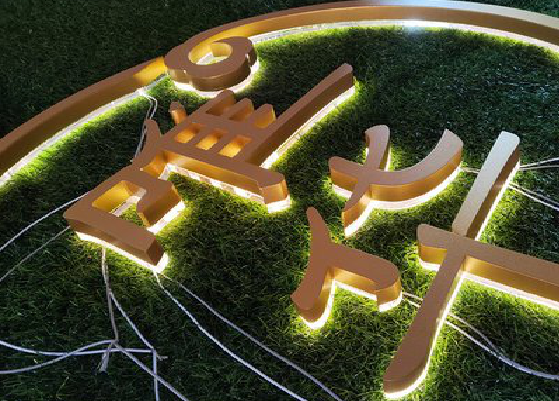 资源门头上的发光字你选对了吗？