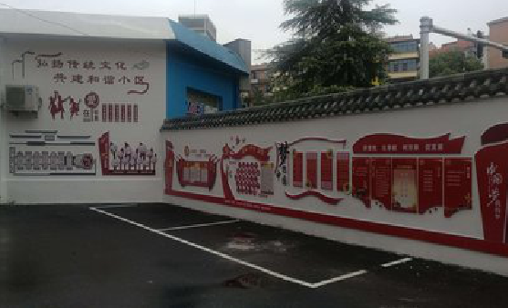 资源社区文化墙的创意设计。