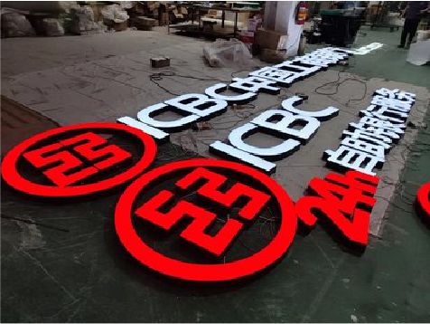 资源教你如何保养亚克力发光字