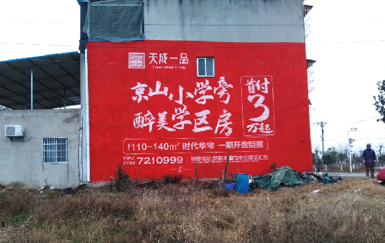 资源墙体彩绘宣传效果如何？