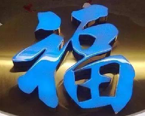 资源树脂字发黄或坏了,自己怎么修?