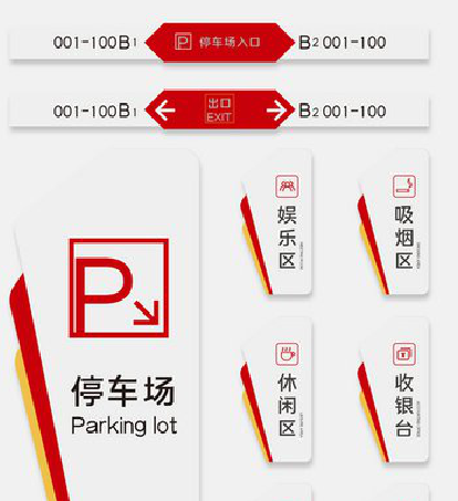 资源商场标识系统规划管理。